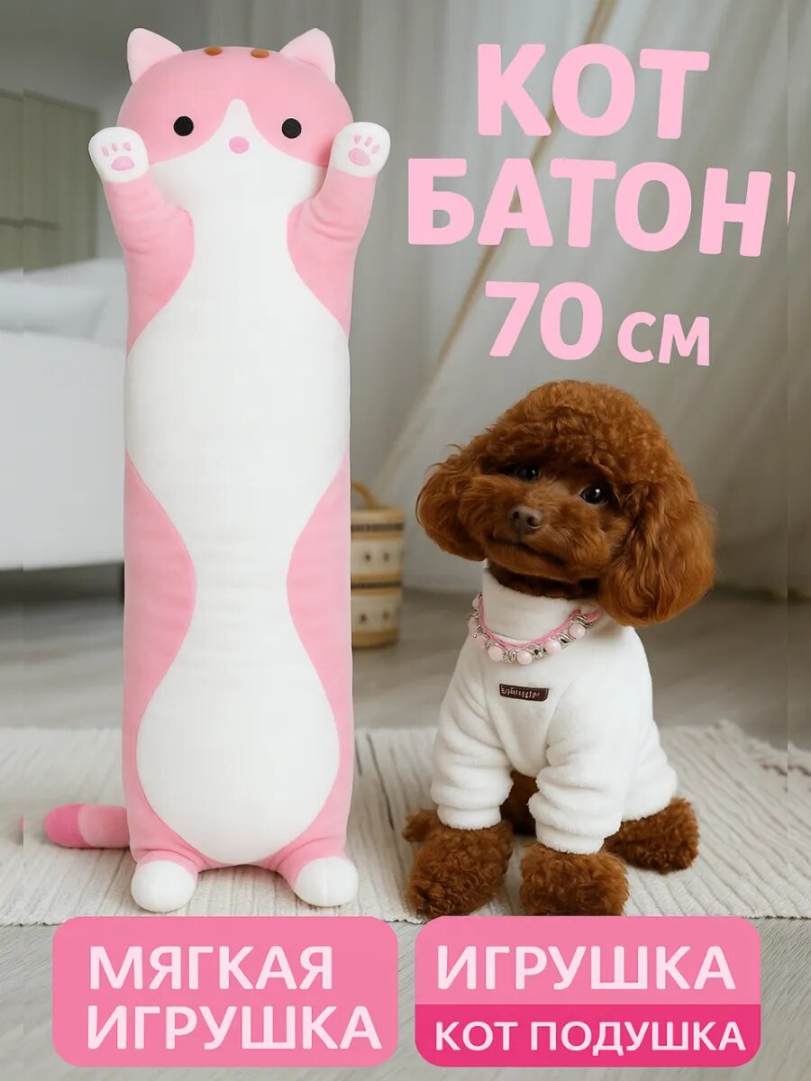 CatBuddy — мягкая розовая игрушка-подушка, уютный друг для детей и взрослых.