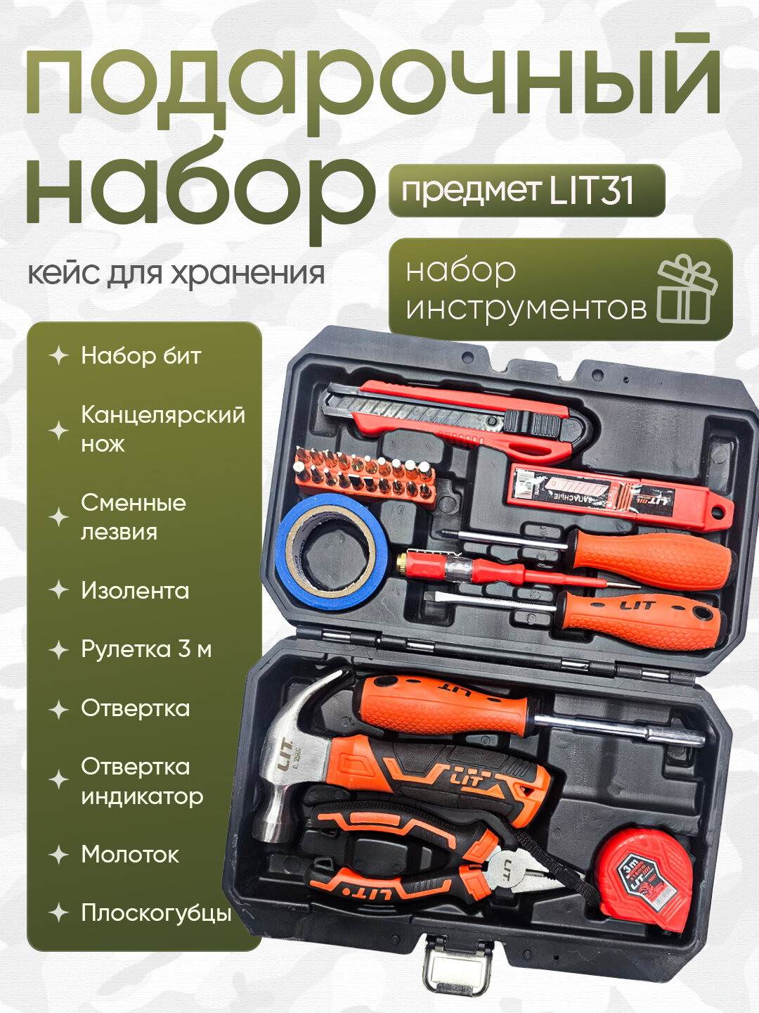 Набор инструментов, кейс для хранения, высокое качество, Lit, 31 предмет