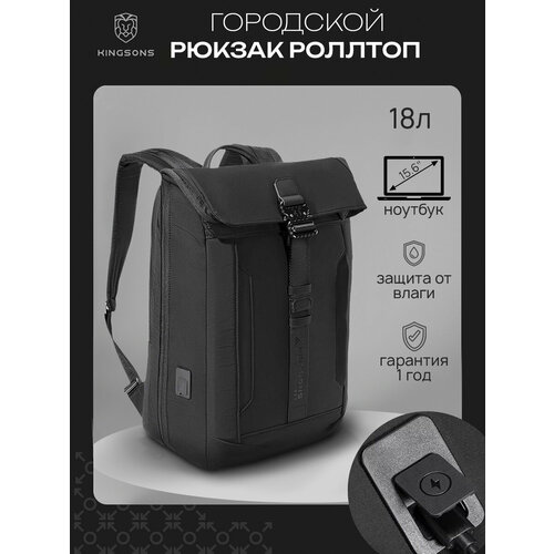 Рюкзак городской дорожный KINGSONS средний 18л, для ноутбука 15.6