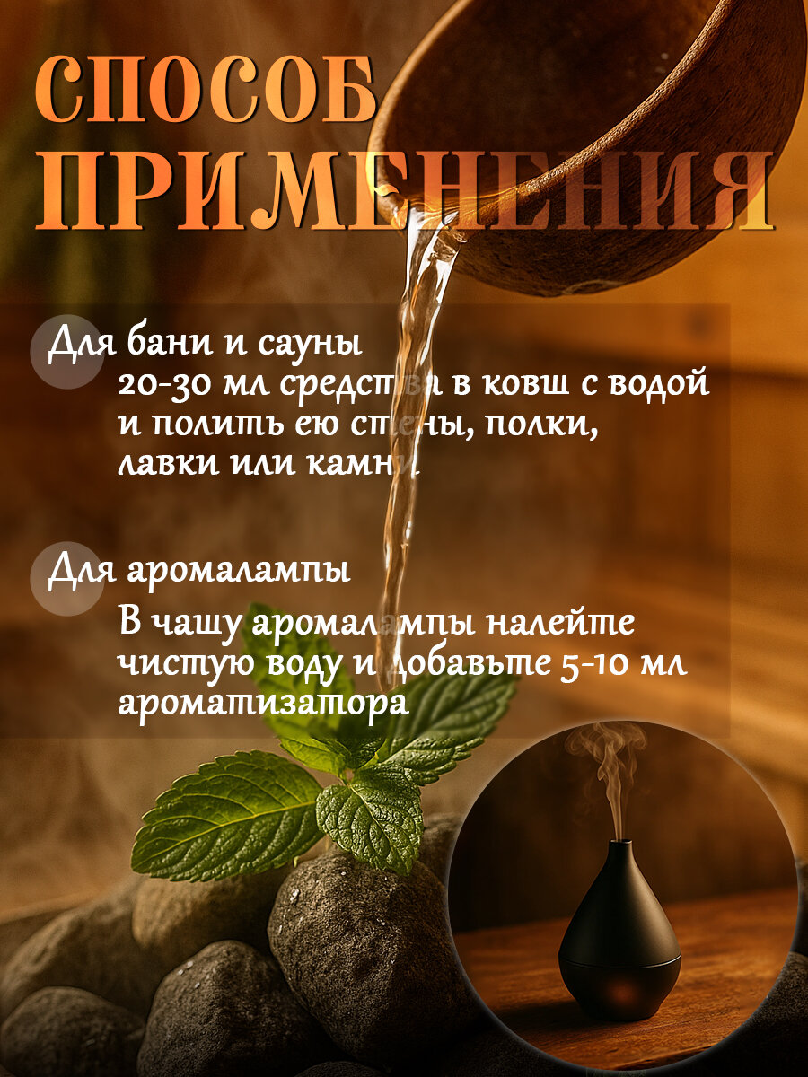 Ароматизатор для бани и ванны «Мята», натуральная, 100 мл, "Добропаровъ" — фото 1
