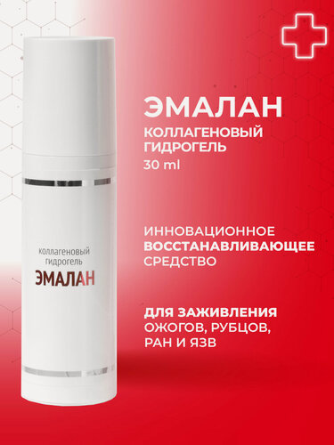 Изображение товара Эмалан гидрогель коллагеновый заживляющий раны и ожоги, дерматиты, акне, предотвращение рубцов, 30 мл