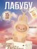 Мягкая игрушка брелок Лабубу