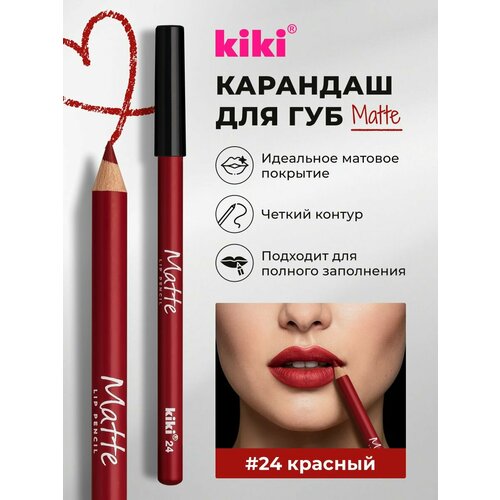 фото Карандаш для губ kiki matte lip pencil 24, оттенок красный