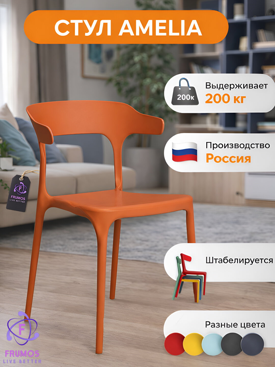 Стул кухонный Amelia с подлокотниками, выдерживает до 200 кг, влагостойкий, для кухни, сада и балкона