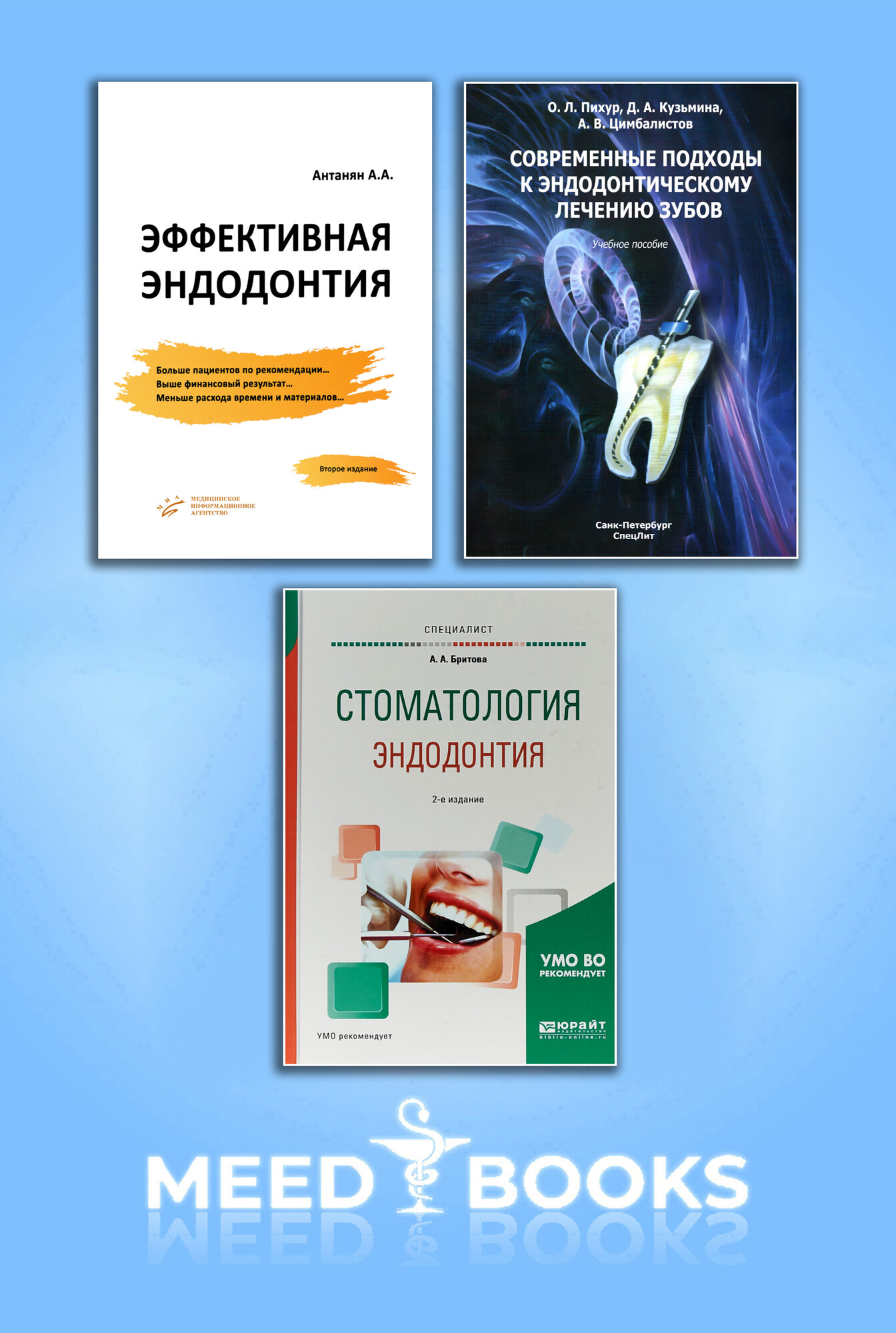 Набор книг "Профессиональные учебники по эндодонтии", 3 книга