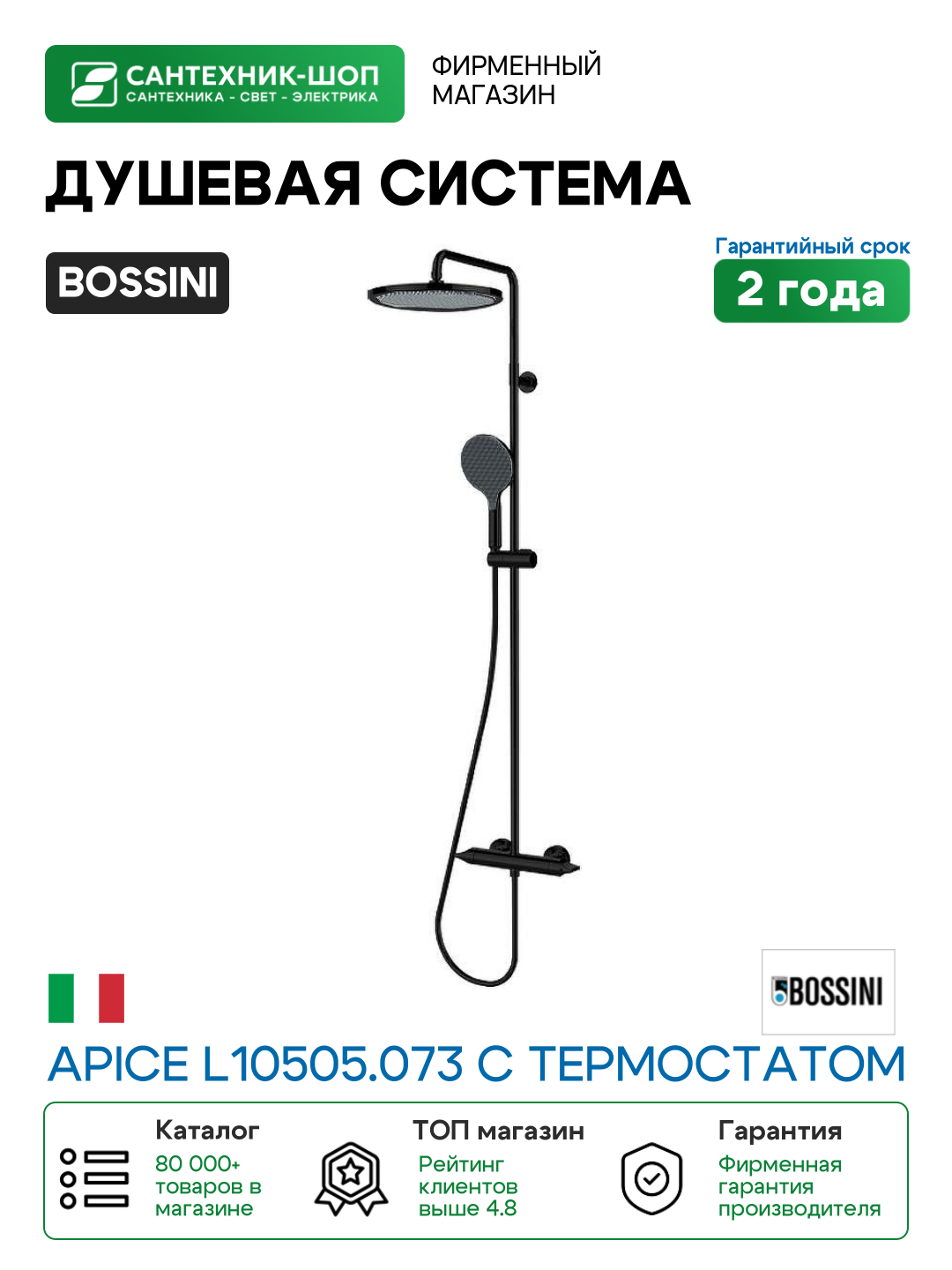 Душевая система Bossini Apice L10505.073 с термостатом Черный матовый латунь на стену