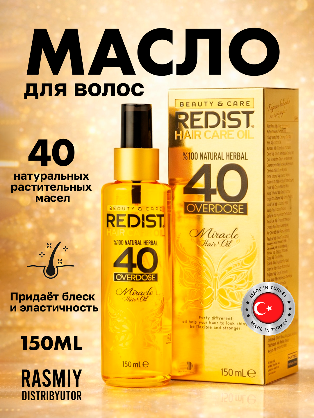 Масло для волос Redist Professional Miracle Hair Oil Overdose, для блеска, 150мл