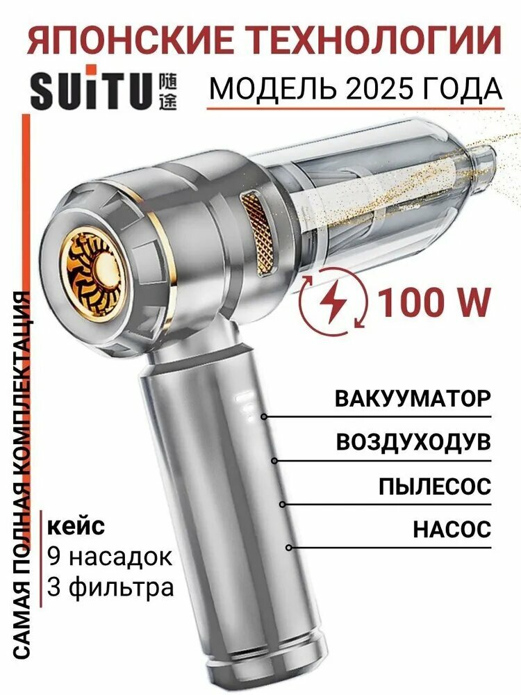 Пылесос автомобильный