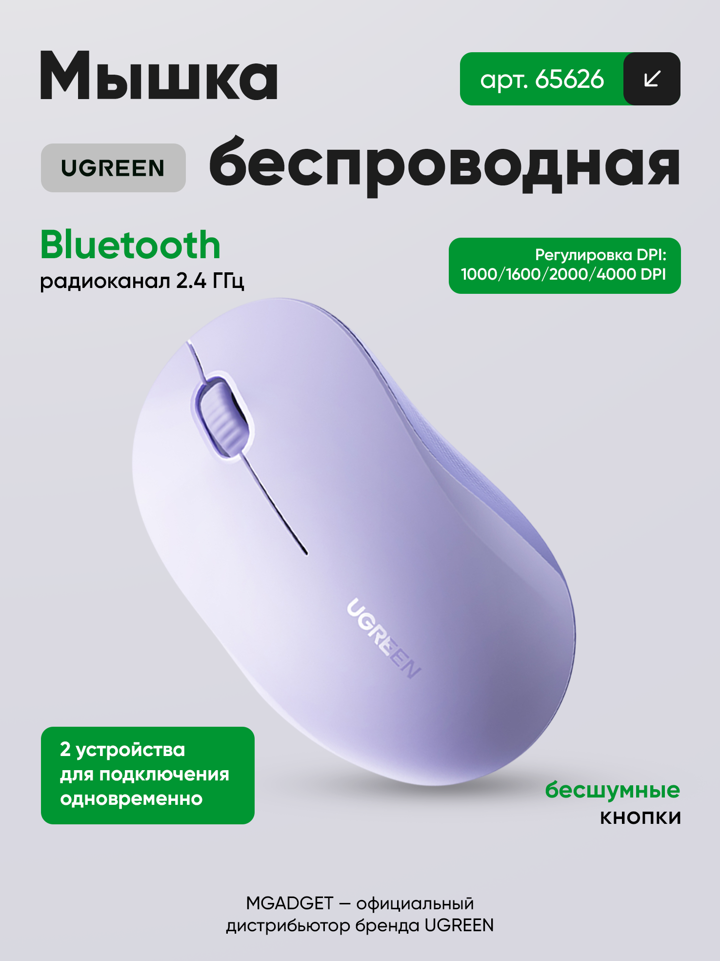 Мышь UGREEN M331 65626, фиолетовая, беспроводная, 4000 DPI, Bluetooth