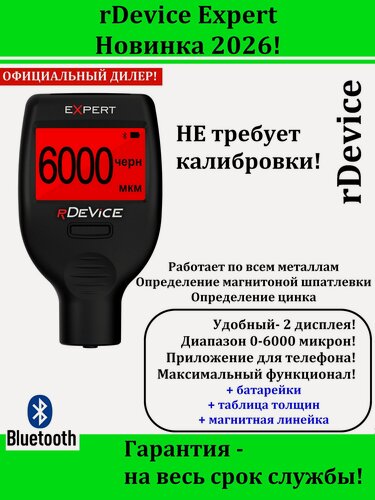 Изображение товара Толщиномер rDevice Expert