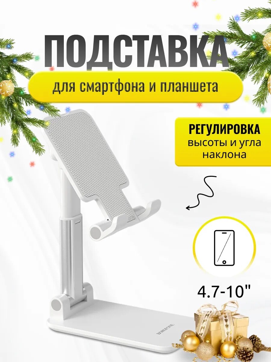 Держатель для телефона и планшета с ушками , Подставка на стол белый