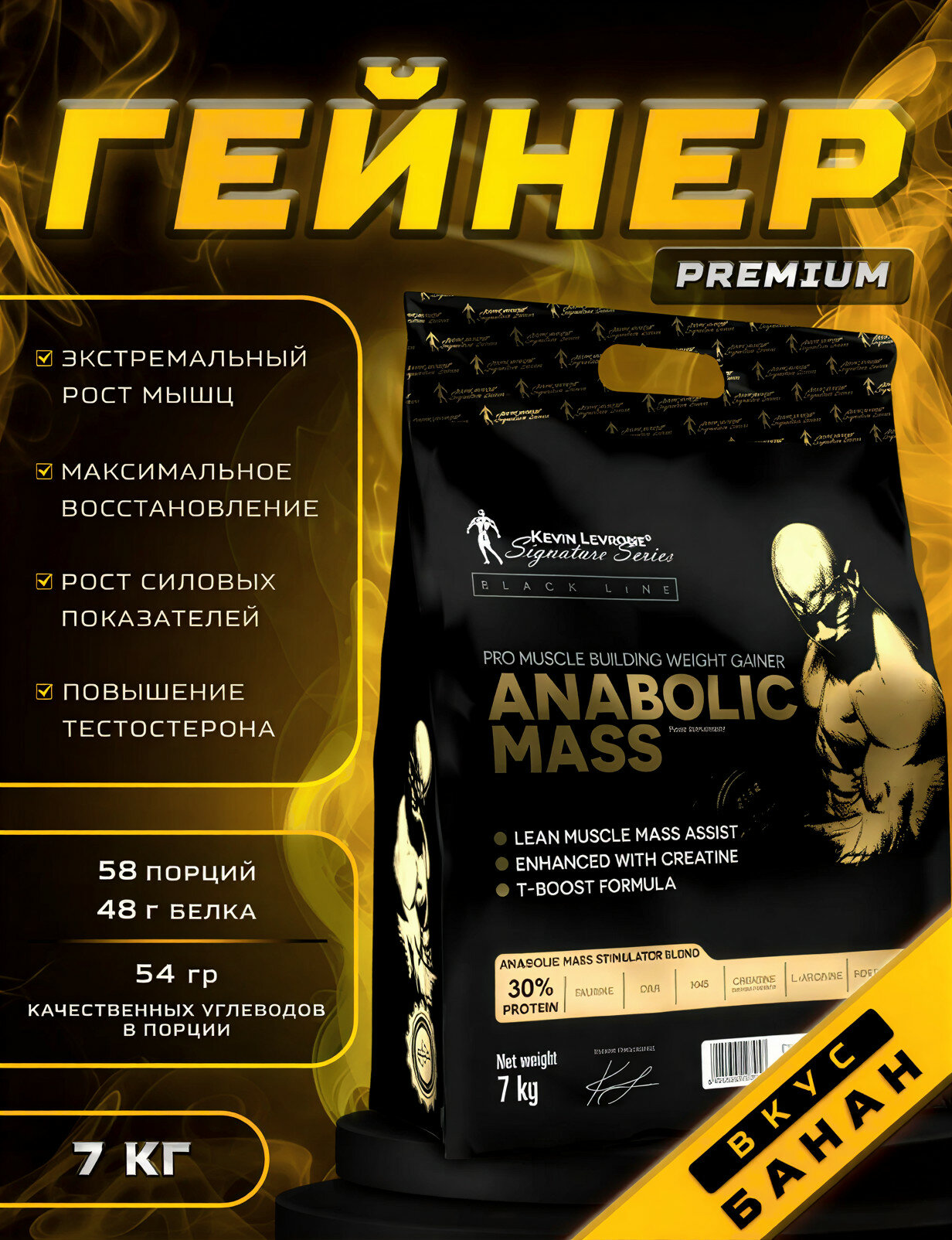 Гейнер Kevin Levrone Anabolic Mass, 7 кг, 58 порций, вкус банана