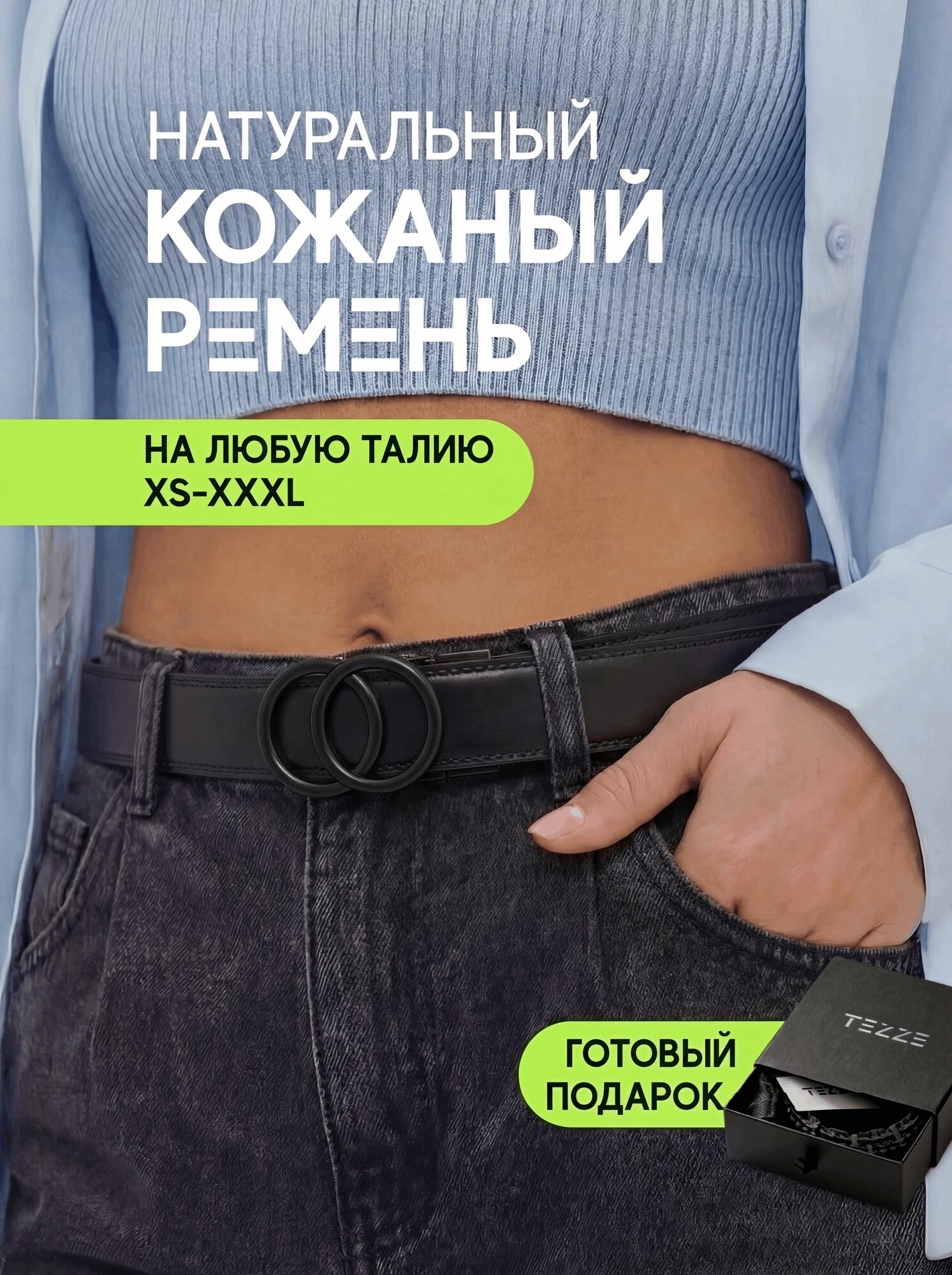 Ремень для женщин