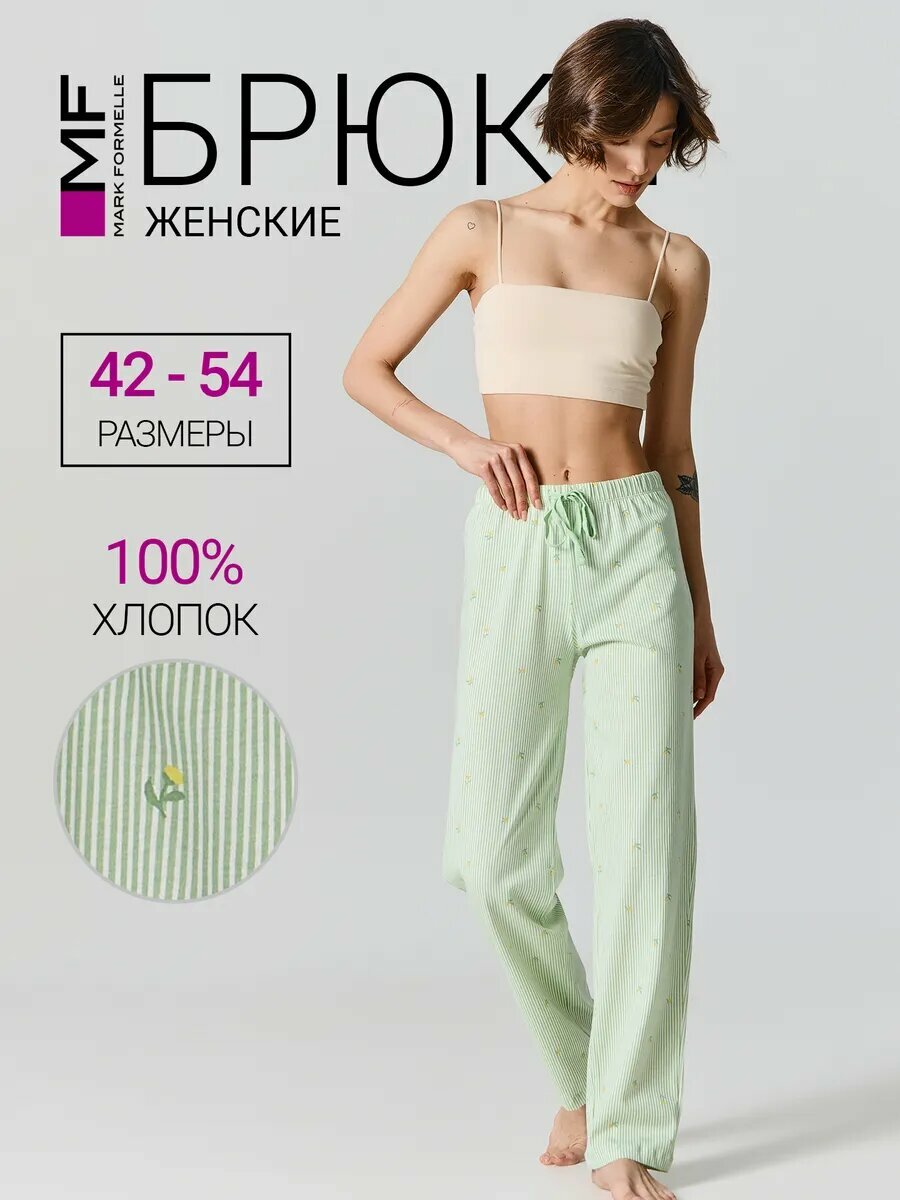 Брюки для женщин