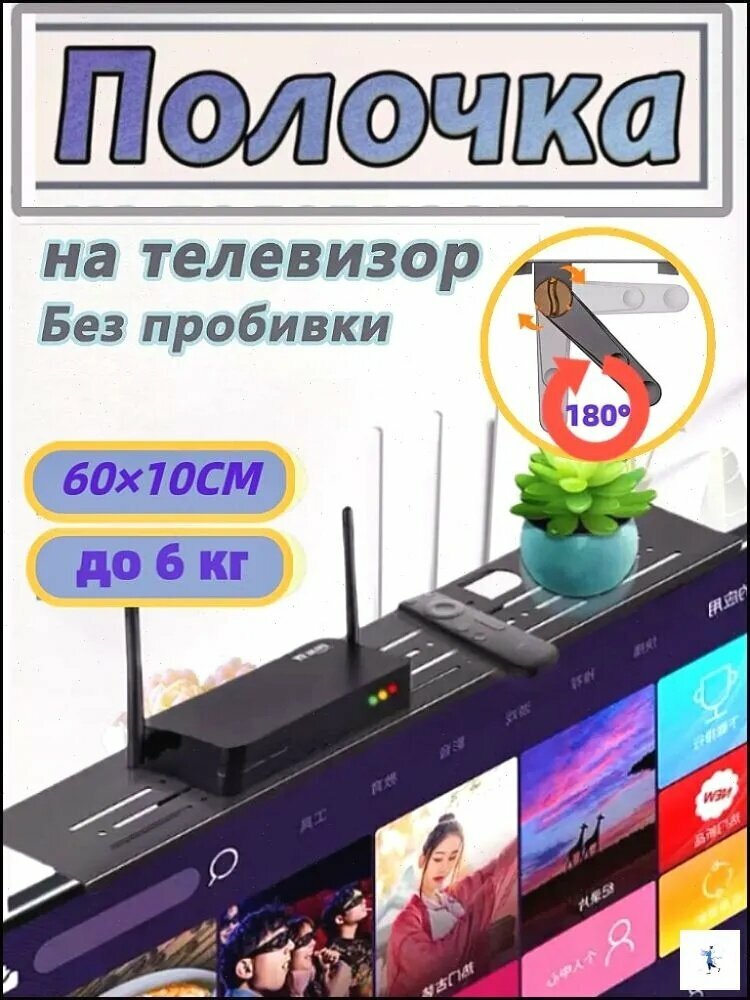 Подставка для приставки на телевизор, набор для установки и монтажа с подробной инструкцией и крепежными элементами