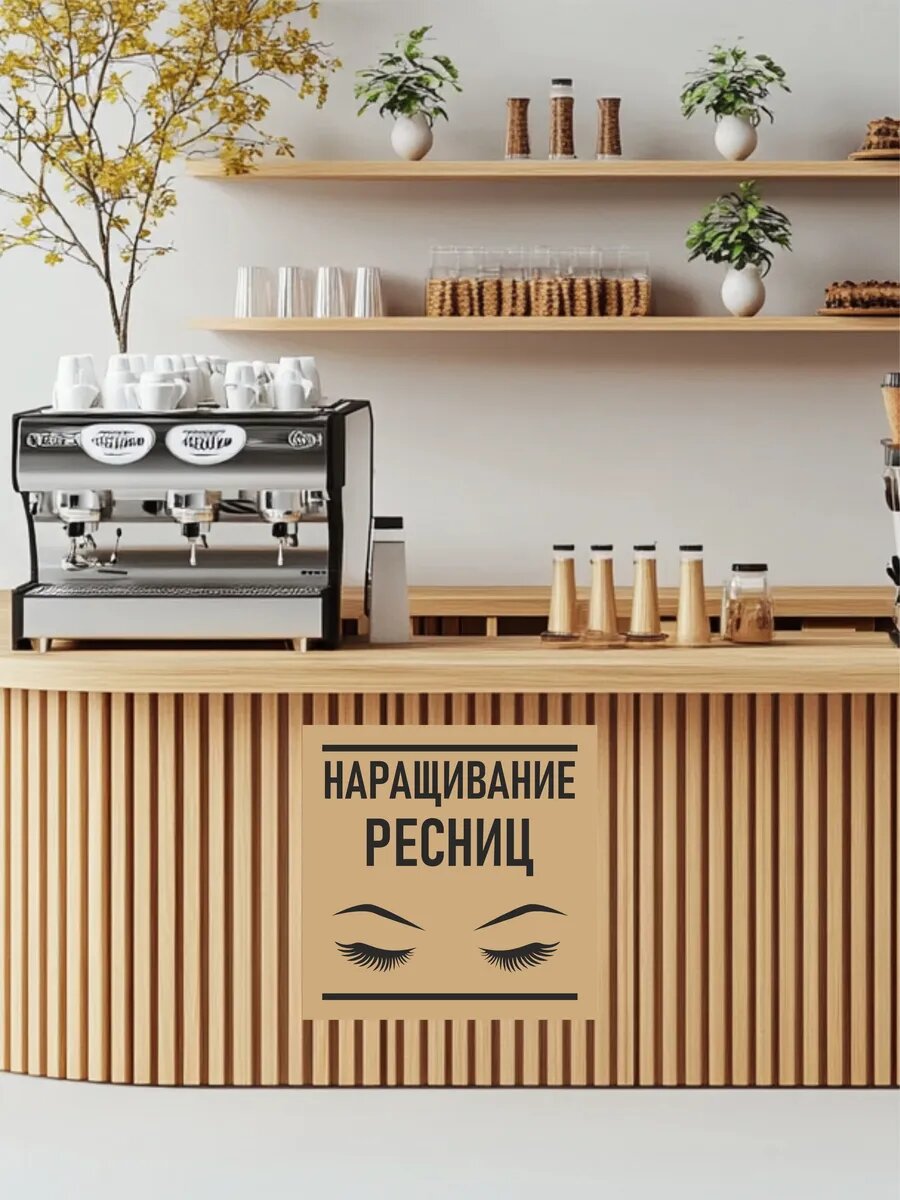 Наклейка наращивание ресниц — фото 1