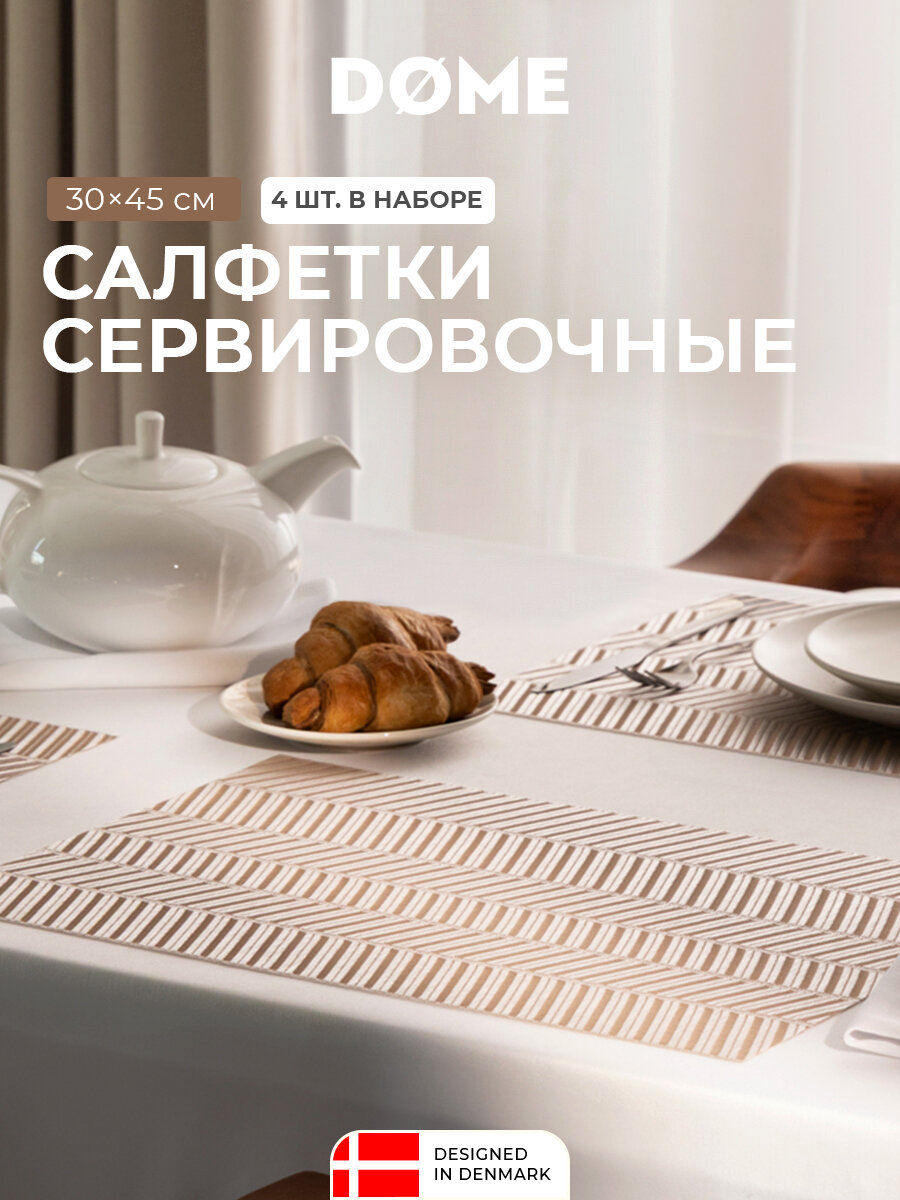 DOME Салфетки на стол сервировочные прямоугольные / Подставка под горячее / плейсматы / "Эльса" 30x45, 4 шт
