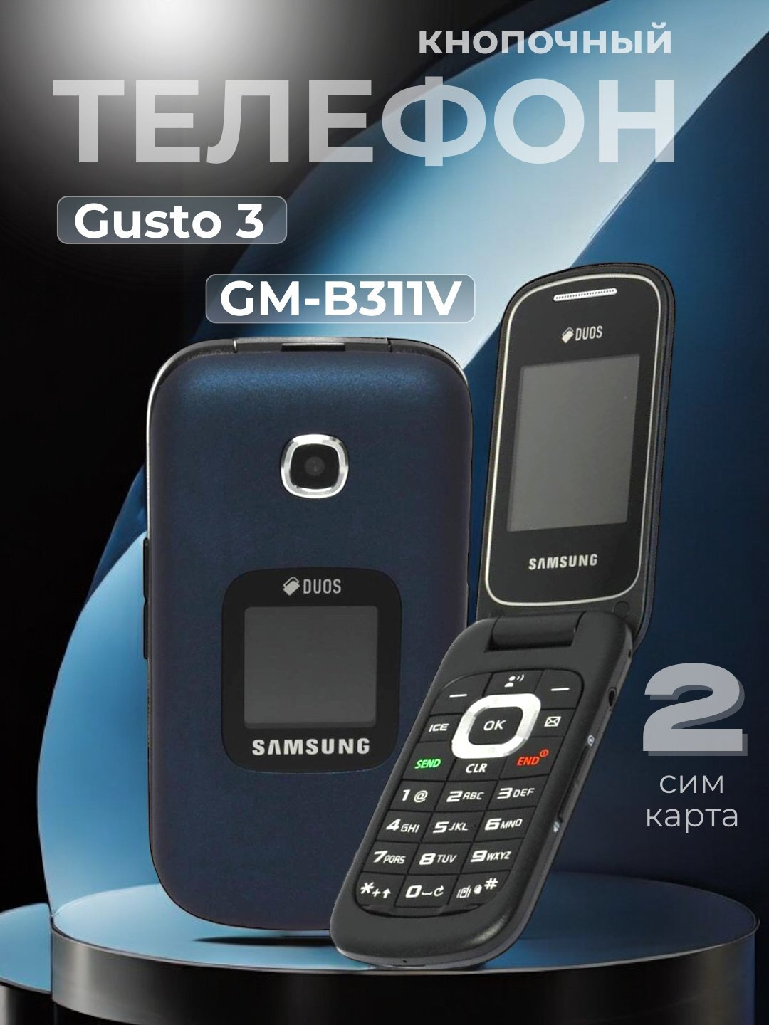 Кнопочный телефон Samsung Gusto 3, GSM Duos 2 Sim, с камерой gm-b311v