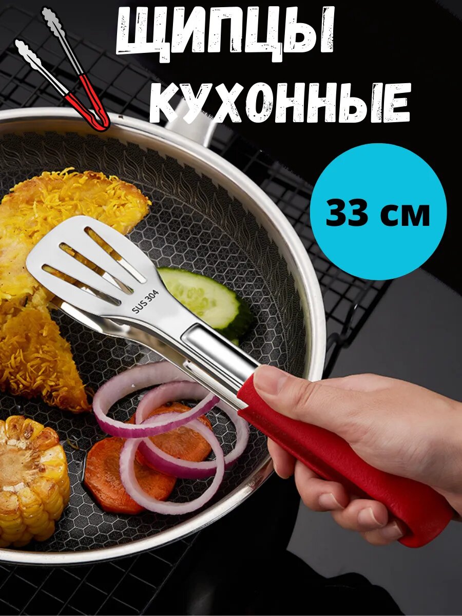 Кухонные щипцы 28 см – современный и удобный кухонный аксессуар — фото 1