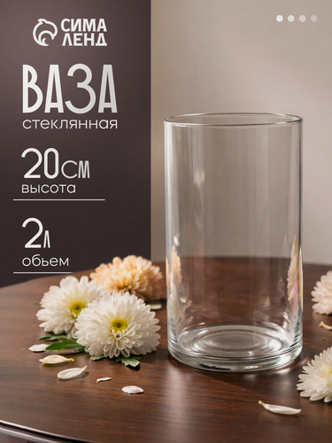 Изображение товара Ваза «Иберетта-200», v=2 л, d=11,7 см, h=20 см, стекло, прозрачная