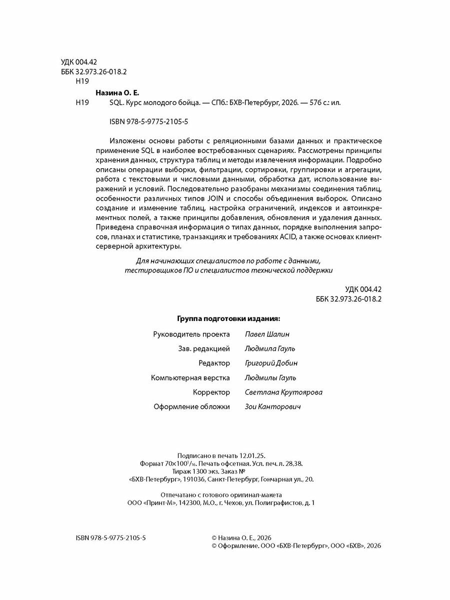 SQL. Курс молодого бойца. — фото 1