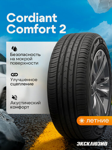 Изображение товара Летняя шина Cordiant Comfort 2 205/70 R15 100T SUV