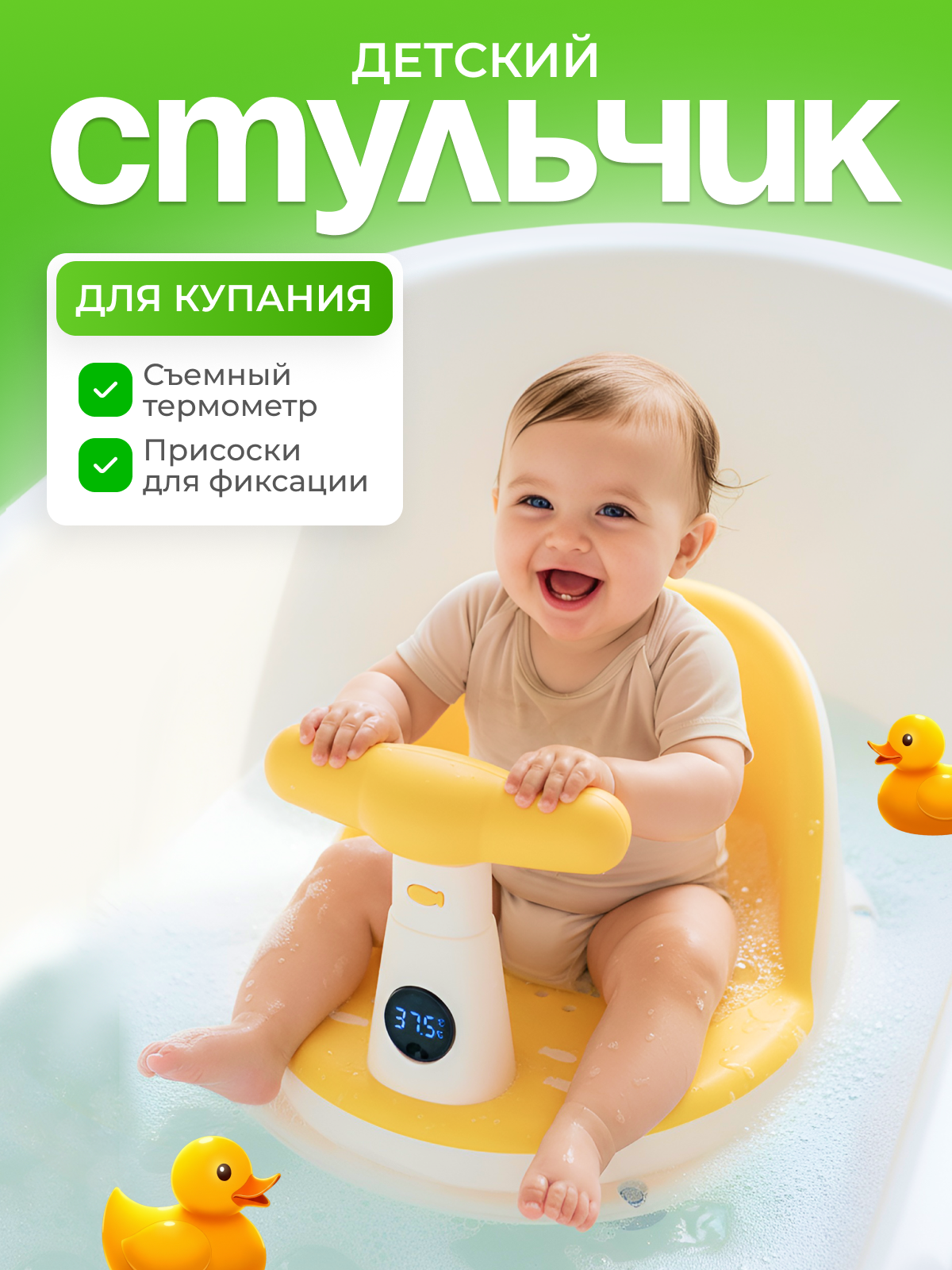 Детский стульчик - сиденье с термометром, 36.5х28х21 см, (желтый)