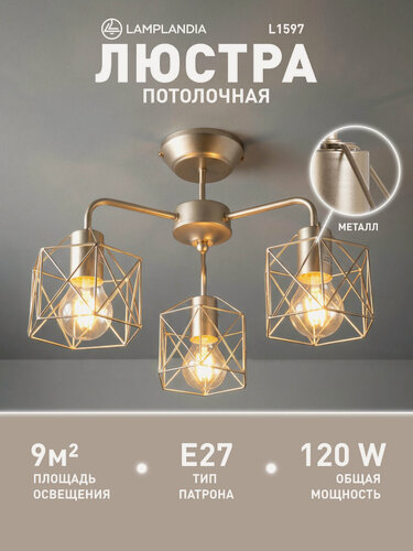 Изображение товара Люстра потолочная Lamplandia L1597 IVIKA GOLD, E27*3 макс 40Вт