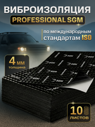 Изображение товара Шумоизоляция для автомобиля SGM Basic 4, 10 листов/Виброизоляция 4мм для капота, пола, крыши, дверей машины/Комплект звукоизоляции: самоклеящаяся шумка для авто