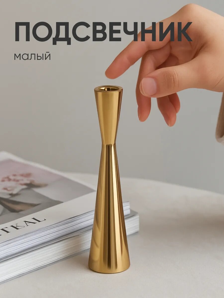 Подсвечник Chasha "Золотой", металлический, цвет желтый, 19см