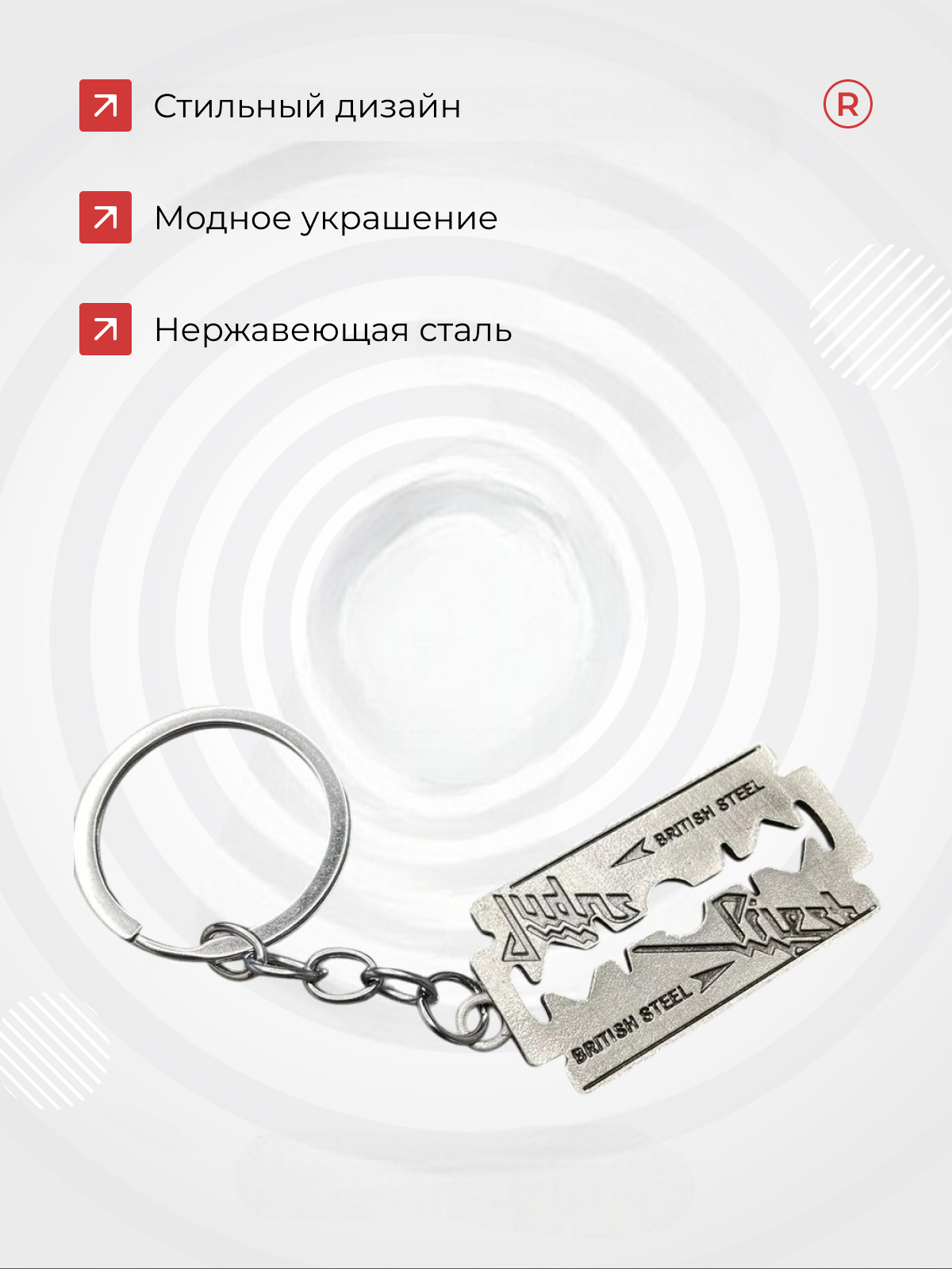 Брелок remove, серебристый — фото 1