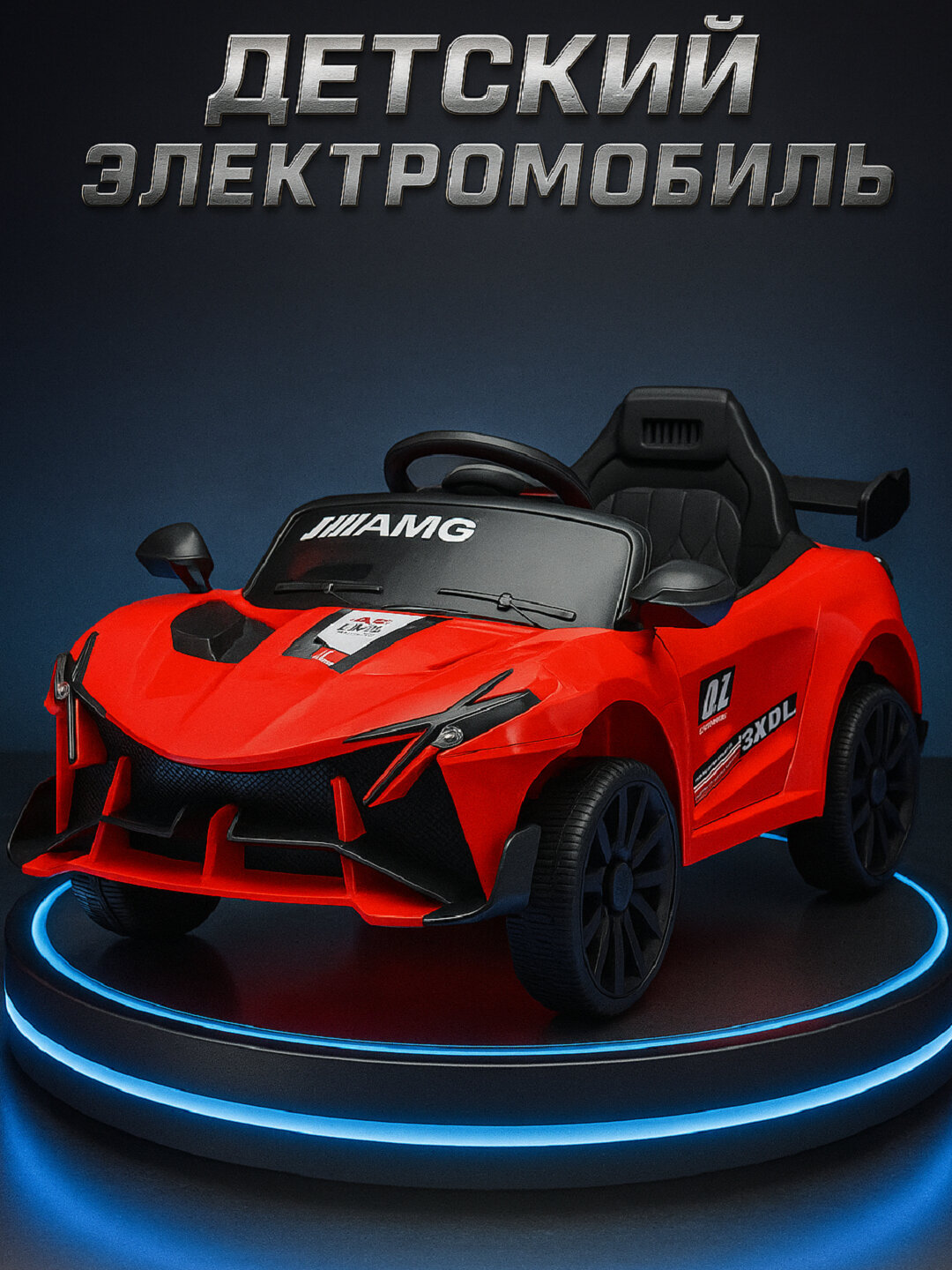 Электромобиль детский, 1 место, скорость 5 км/ч, для детей 1-5 лет