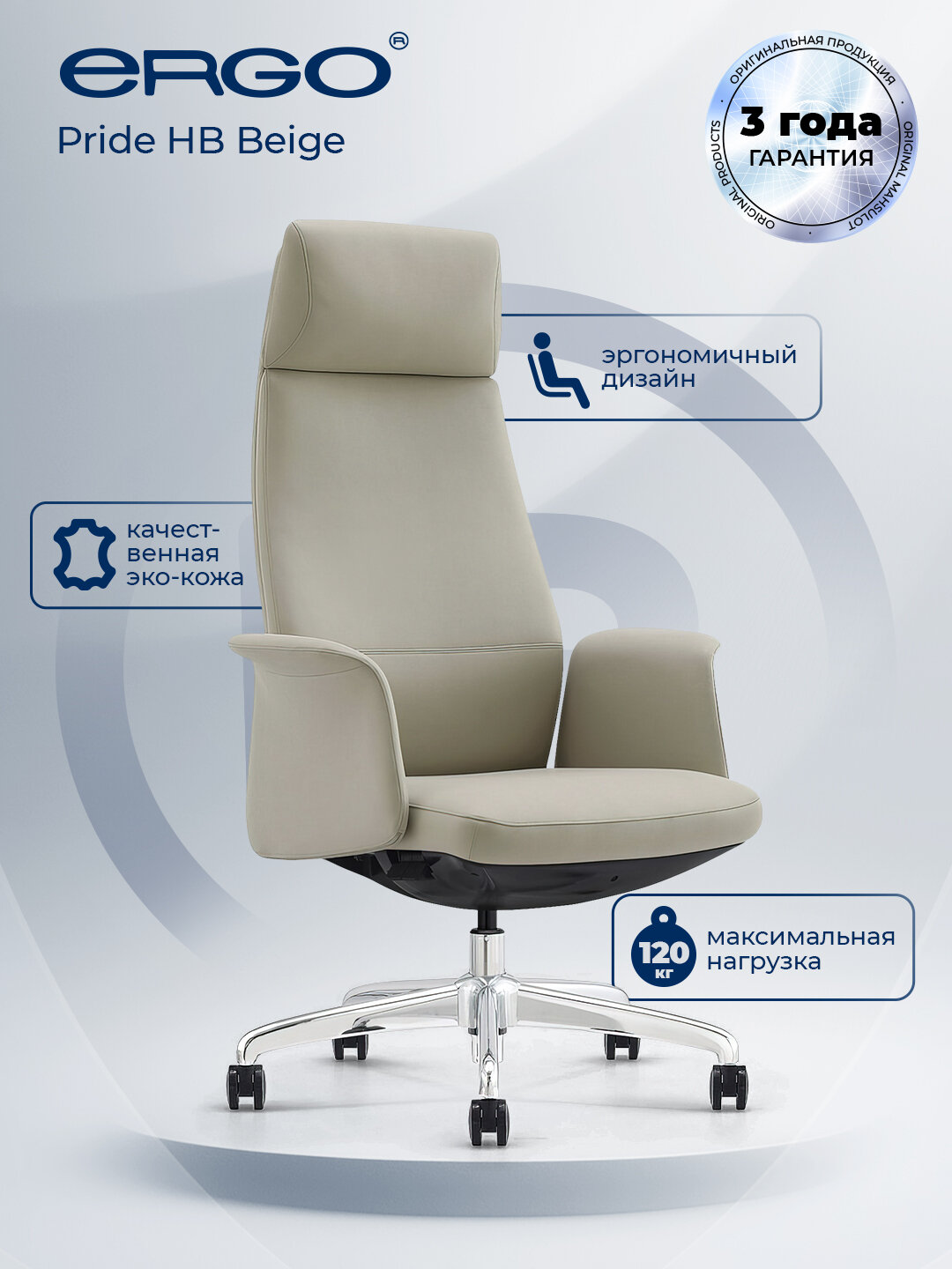 Офисное кресло ERGO Pride HB Beige