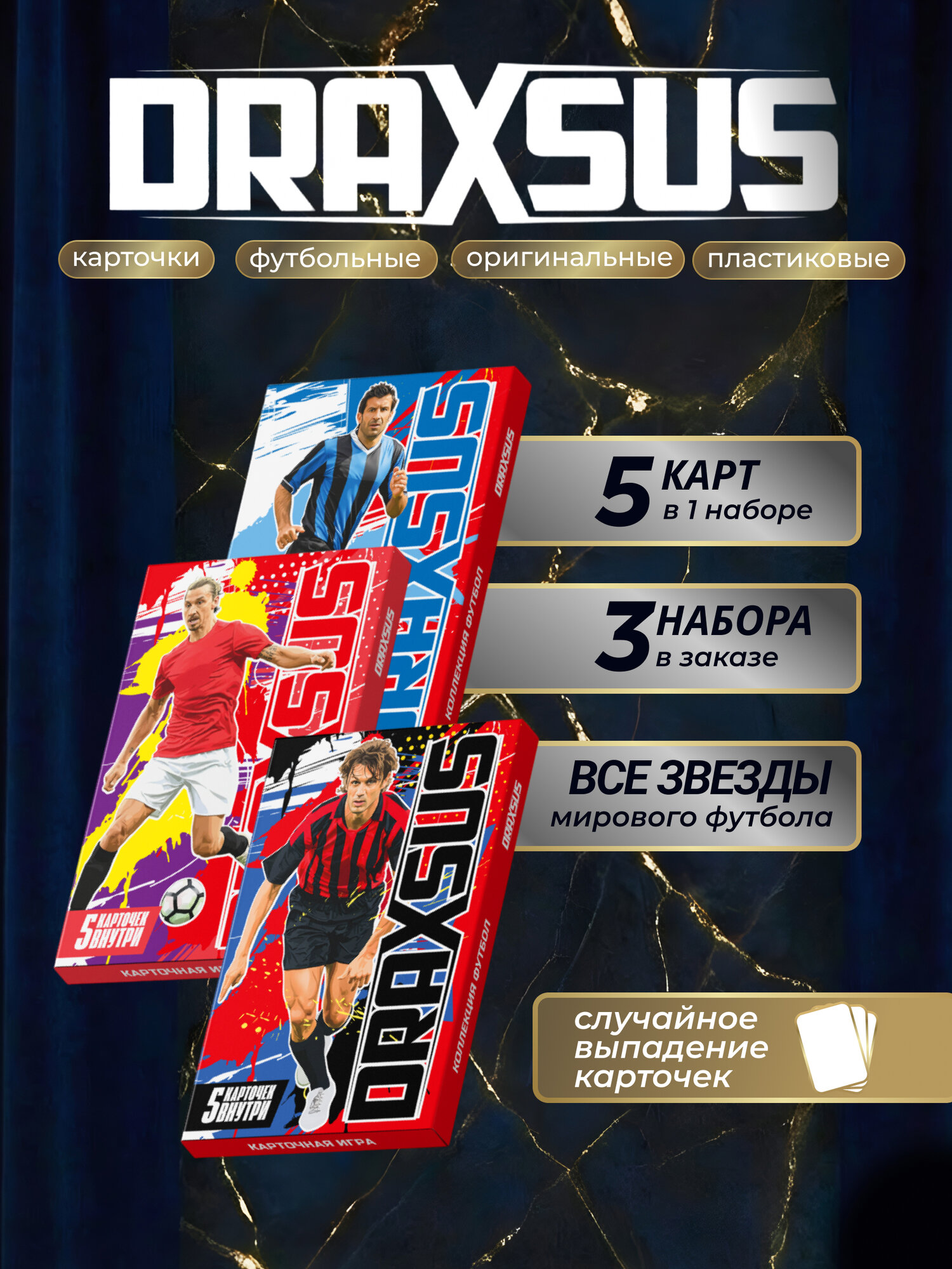 DRAXSUS Настольная игра коллекция карточек футбол (супер), пластик, 15 шт