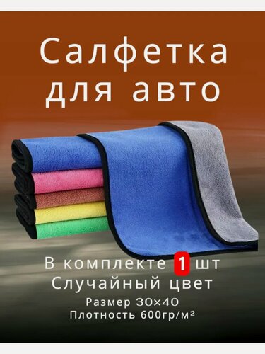 Изображение товара Тряпка для машины микрофибра