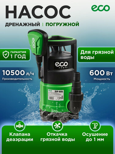 Изображение товара Насос дренажный погружной ECO DP-601 для грязной воды 600 Вт
