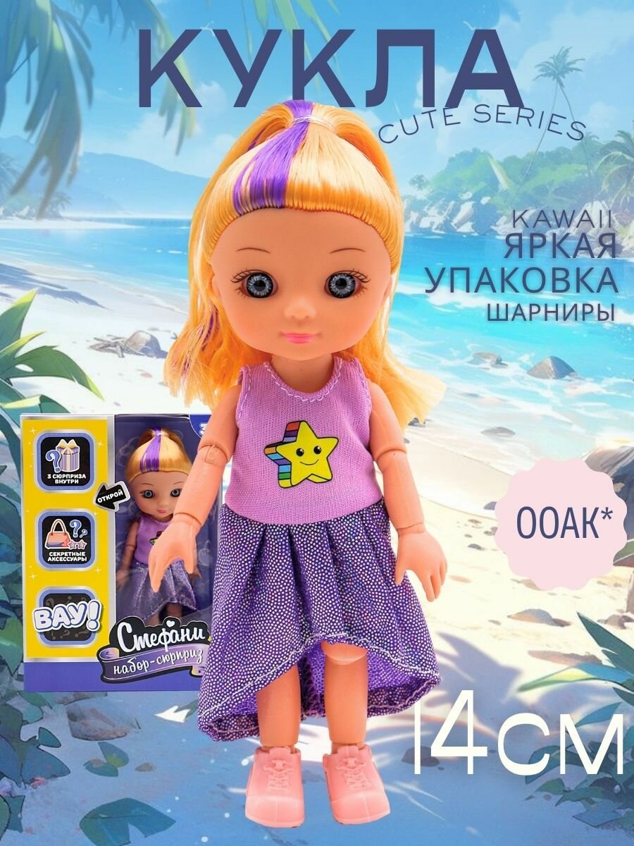 Кукла шарнирная 15 см/ маленькая куколка для девочки