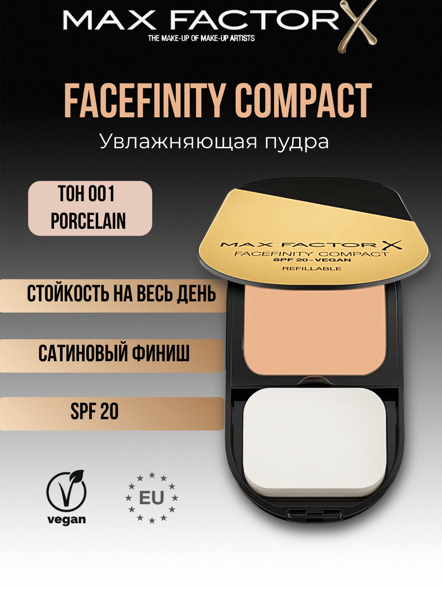 MAX FACTOR Пудра для лица Facefinity Compact, 001 Porcelain, увлажняющая компактная, 10 г.