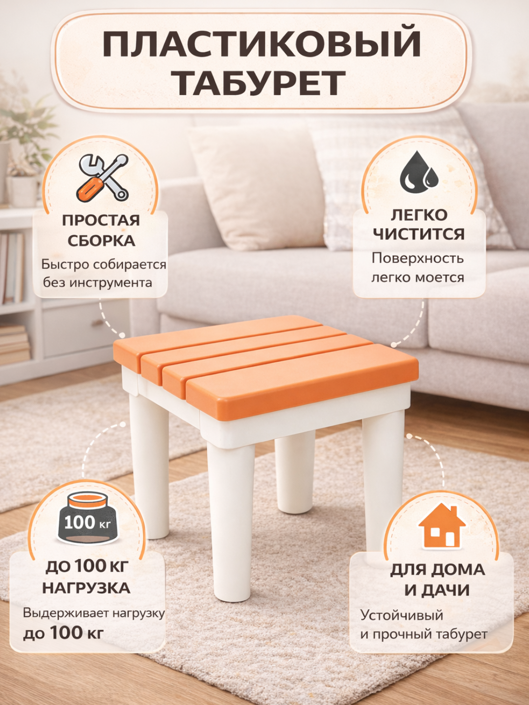 Табурет пластиковый для взрослых и детей, прочный, нагрузка до 100 кг