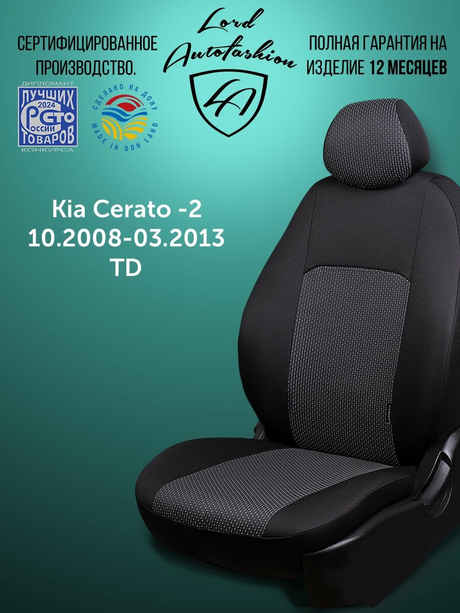 Чехлы на сиденья Киа Церато - 2 ТД Лорд Авто 5 мест с 2008 - 2013 Седан / Kia Cerato - 2 ТD , на весь салон ( спинка заднего сидения 40/60 раздельная ), ткань жаккард черные Дублин
