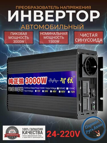 Изображение товара Автомобильный преобразователь напряжения RDDSPON 3000 Вт Внимание 24В!-220В инвертор автомобильный 3000w 12v-220v Power inverter. Чистая, немодифицированная синусоида