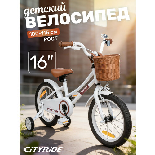 Велосипед детский двухколесный CITYRIDE, диаметр колес 16
