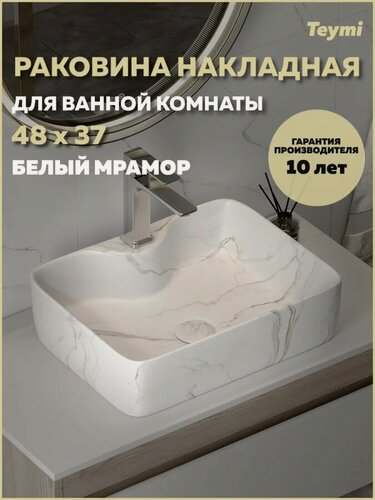 Изображение товара Накладная раковина Teymi Helmi 48 S накладная, фарфоровая, прямоугольная, раковина для ванной, матовая