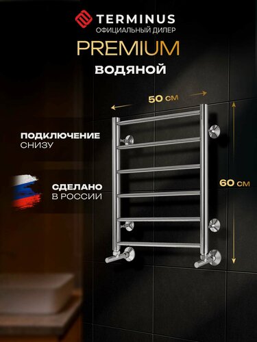 Изображение товара Полотенцесушитель водяной Terminus Аврора П6 500х600 лесенка с нижним подключением нержавеющая сталь хром