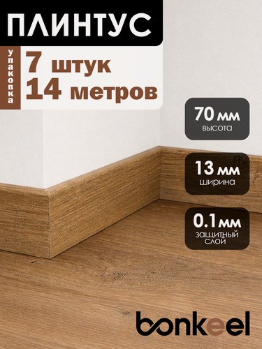 Изображение товара Плинтус напольный Bonkeel Stick W31 коричневый (7 шт.), 2000х70х13мм