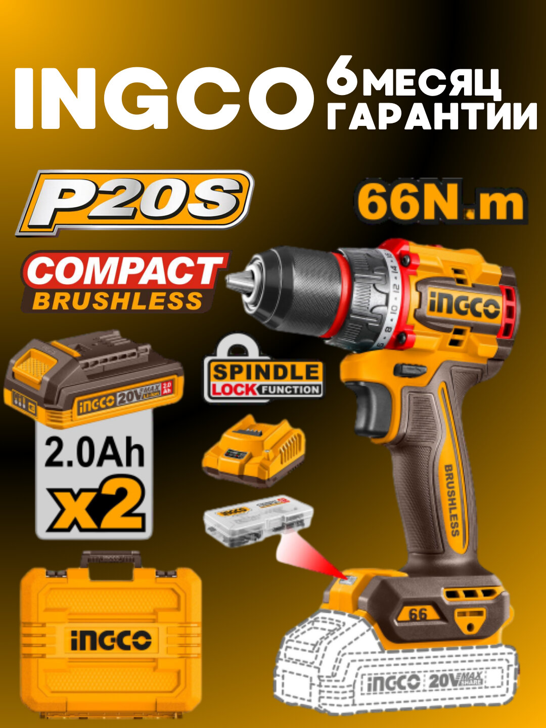 Дрель аккумуляторная INGCO Cidli20668, бесщеточный двигатель, 2 скорости, 2 аккумулятора