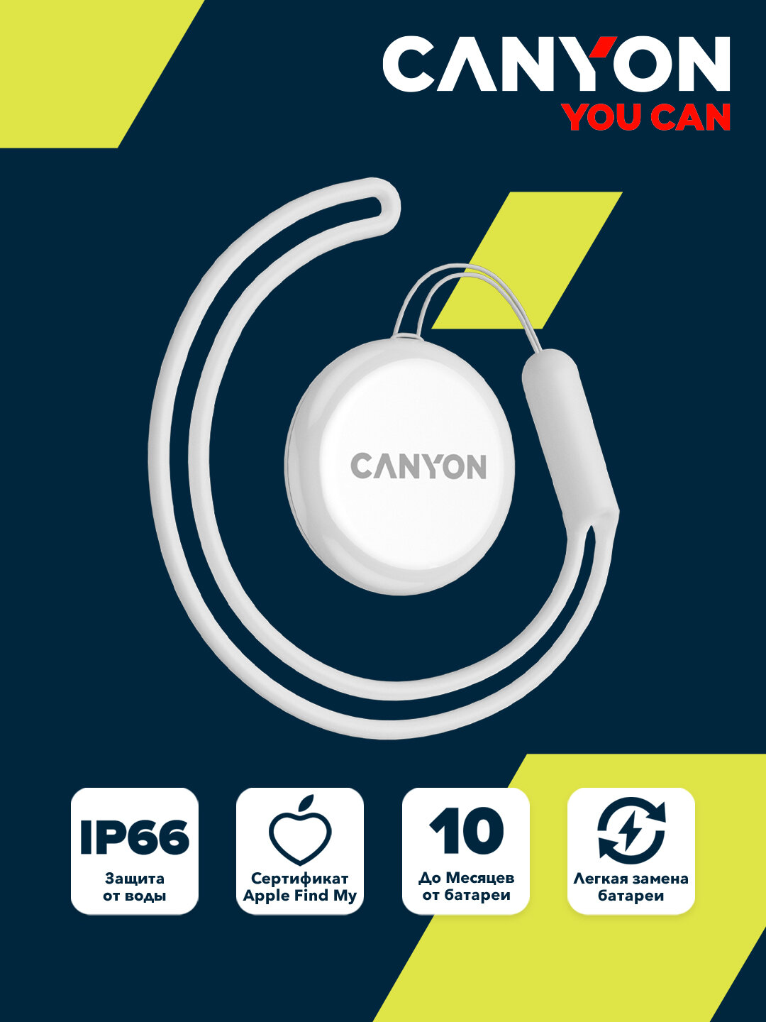 Трекер CANYON OnTag 1, защита от потери, gps трекер, аналог AirTag