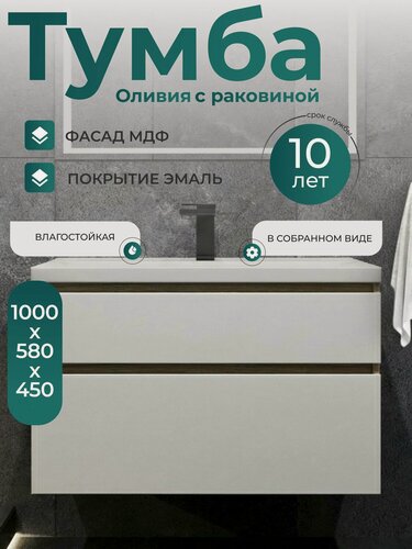 Изображение товара Тумба с раковиной в ванную 100 см Подвесная белая глянцевая