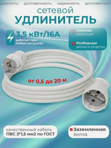 Изображение товара Удлинитель сетевой 7м с заземлением с одной розеткой IP20 16А ПВС ГОСТ 3х1,5 удлинитель бытовой, белый
