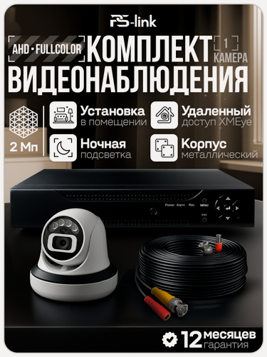 Изображение товара Комплект видеонаблюдения AHD PS-link A201HDC 1 внутренняя FullColor камера 2 Мп